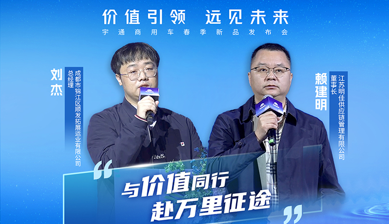 與價(jià)值同行，赴萬(wàn)里征途! 宇通重卡客戶:“宇通用好的車、好的服務(wù)幫我們提升行業(yè)競(jìng)爭(zhēng)力，成為我們穩(wěn)住業(yè)務(wù)的‘壓艙石’!